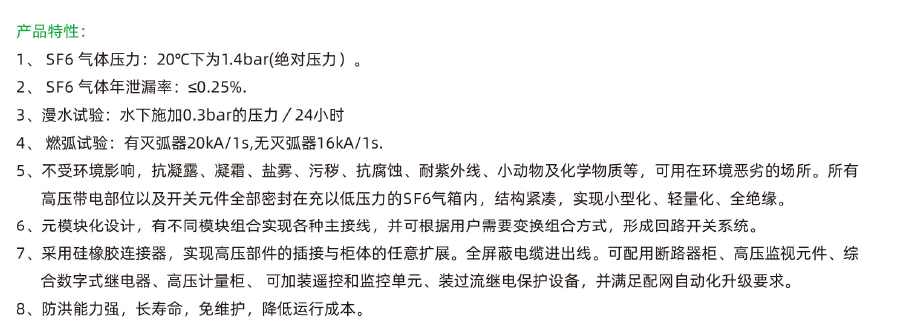 BQRM-12充气式环网开关柜.png