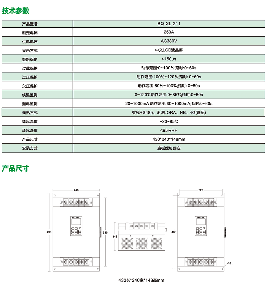 电气防火限流式保护器02.png